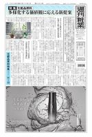 週刊粧業 2025年12月01日発売号 表紙