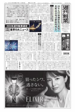 週刊粧業 2025年12月08日発売号 表紙