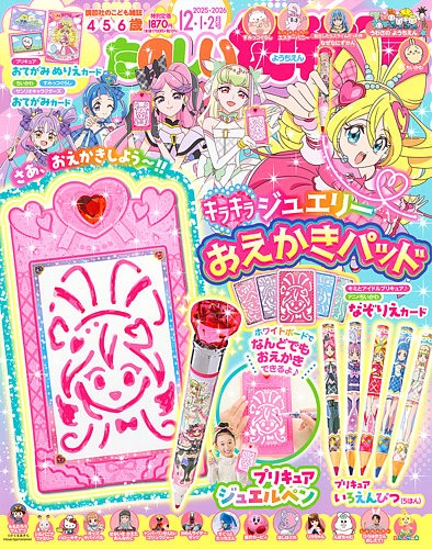 たのしい幼稚園の最新号【2025年12月号 (発売日2025年10月31日