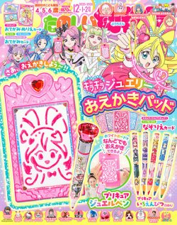 たのしい幼稚園 2025年12月号 (発売日2025年10月31日) 表紙