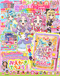 たのしい幼稚園 2026年3月号の表紙