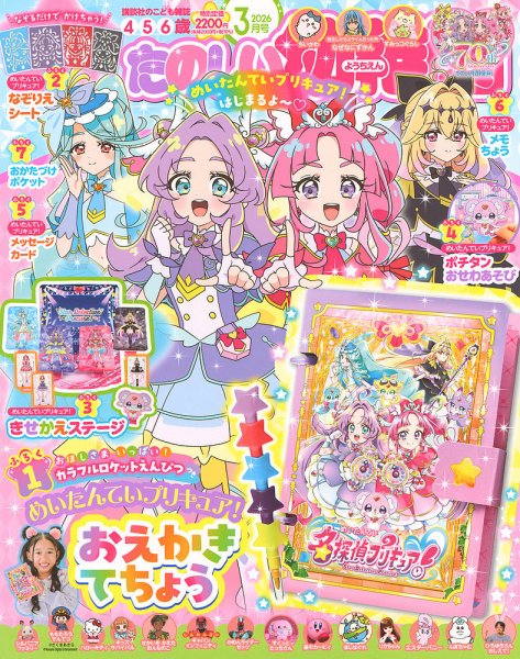 たのしい幼稚園 2026年3月号 (発売日2026年01月30日) 表紙
