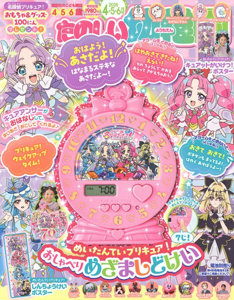 たのしい幼稚園 2026年4月号 (発売日2026年02月27日) 表紙