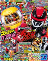 てれびくん　H20年発行　1〜12月号　まとめ　付録付き 小学館「てれびくん」オフィシャルサイト