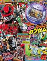 てれびくんの最新号【2026年3月号 (発売日2026年02月27日)】| 雑誌