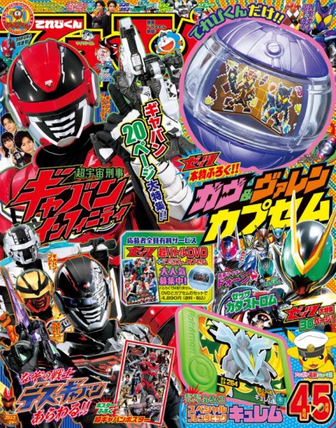 てれびくん｜定期購読 - 雑誌のFujisan