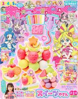 おともだちの最新号【2026年2月号 (発売日2025年12月26日)】| 雑誌