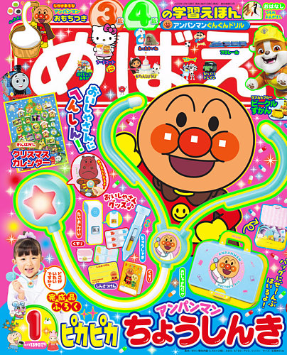 めばえ 2026年1月号 (発売日2025年11月28日) | 雑誌/定期購読の予約は
