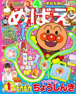 めばえ｜定期購読 - 雑誌のFujisan