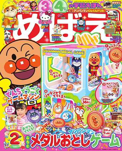 めばえ教室 3年間12冊セット ふたば,めばえ,わかば めばえ教室 わかばコース 教材セット めばえ教室教材 めばえ、ふたば