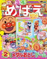 めばえの最新号【2026年2月号 (発売日2025年12月26日)】| 雑誌/定期