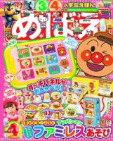 めばえ｜定期購読 - 雑誌のFujisan