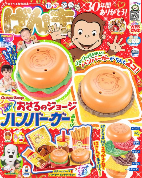 げんき 2026年冬号 (発売日2025年11月28日) 表紙