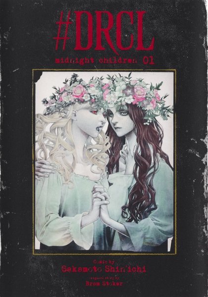 ＃DRCL midnight children 1巻 (発売日2022年02月18日) 表紙