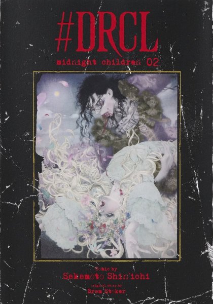 ＃DRCL midnight children 2巻 (発売日2022年10月19日) 表紙