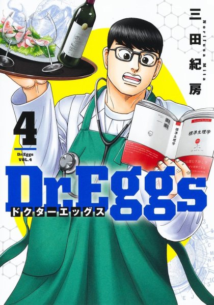 Dr.Eggs ドクターエッグス 4巻 (発売日2023年01月19日) 表紙