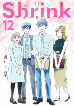 Amazon.co.jp: 【Amazon.co.jp限定】Shrink－精神科医ヨワイ