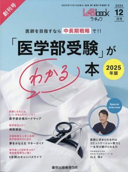 LABbook（ラボック） 創刊号 (発売日2024年11月14日) 表紙