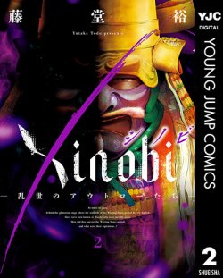 Xinobi－乱世のアウトローたち－ 2巻	 (発売日2025年02月18日) 表紙