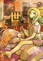 来世ではちゃんとします 2巻 表紙
