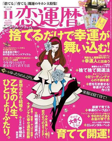 開運帖（かいうんちょう） 2009年11月号 (発売日2009年10月08日) 表紙
