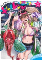 釣って食べたいギャル澤さん 2巻 (発売日2025年02月18日) | 雑誌/定期