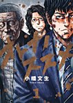 オトナノススメ 1巻の表紙