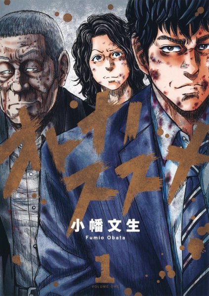 オトナノススメ 1巻 (発売日2024年12月18日) 表紙