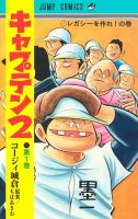 キャプテン２ 1巻 表紙
