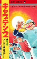 キャプテン２ 2巻 表紙
