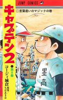 キャプテン２ 8巻 表紙