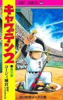 キャプテン２ 10巻 (発売日2023年11月17日) 表紙