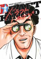 ドラフトキング 1巻 表紙