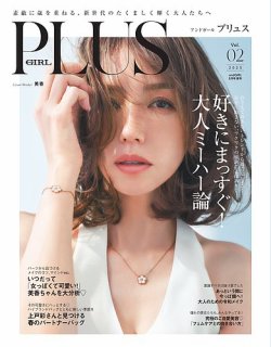 andGIRL（アンドガール） 2025年5月号増刊 (発売日2025年04月07日) 表紙