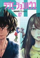 ラジエーションハウス 7巻 (発売日2019年03月19日) 表紙
