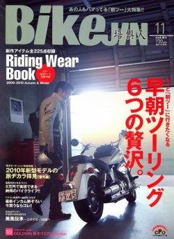 BikeJIN（バイクジン） 11月号Vol.81 (発売日2009年10月01日) 表紙