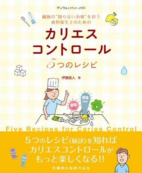 デンタルハイジーン 別冊 (発売日2025年04月25日) 表紙
