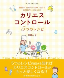 デンタルハイジーン 別冊 (発売日2025年04月25日) 表紙
