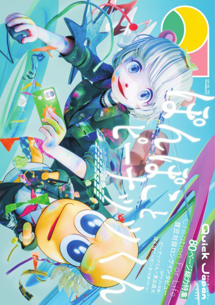 Quick Japan Vol.177 (発売日2025年04月09日) | 雑誌/電子書籍/定期