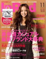 InRed（インレッド） 11月号 表紙