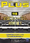 不動産コンサルティングプラス 2025年7月号の表紙