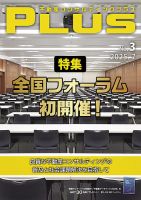 不動産コンサルティングプラス 2025年7月号 (発売日2025年07月01日) 表紙