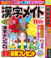 漢字メイト 2025年11月号 表紙