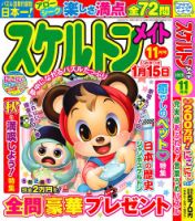 スケルトンメイト 2025年11月号 表紙