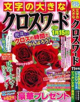 文字の大きなクロスワード 2025年11月号 表紙