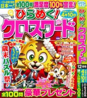 ひらめく！クロスワード 2025年12月号 (発売日2025年10月31日) 表紙