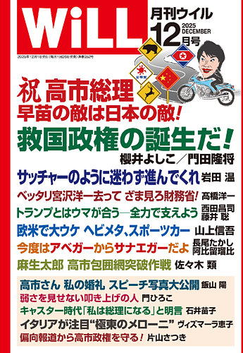 WiLL 2025年4月号 月刊ウイル Amazon.co.jp: 月刊WiLL (ウィル) 2025年 04月号 [雑誌] eBook