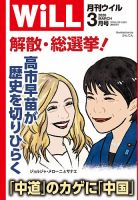 WiLL 2025年4月号 月刊ウイル 月刊WiLL（ウィル）2025年4月号 | ワック |本 | 通販 | Amazon