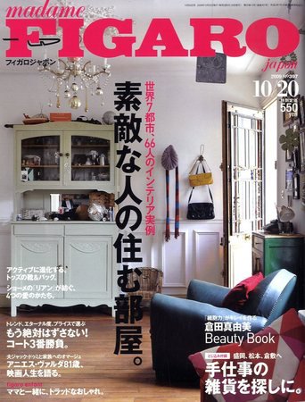 フィガロジャポン(madame FIGARO japon) 10/20号 (発売日2009年10月05日) 表紙