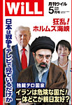 月刊WiLL（マンスリーウイル） 2026年5月号の表紙